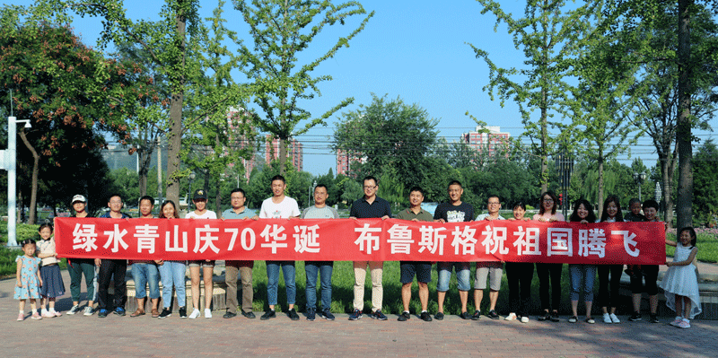 北京布鲁斯格组织在京员工开展“庆七一”主题教育活动